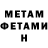 Первитин Methamphetamine Serg Kov